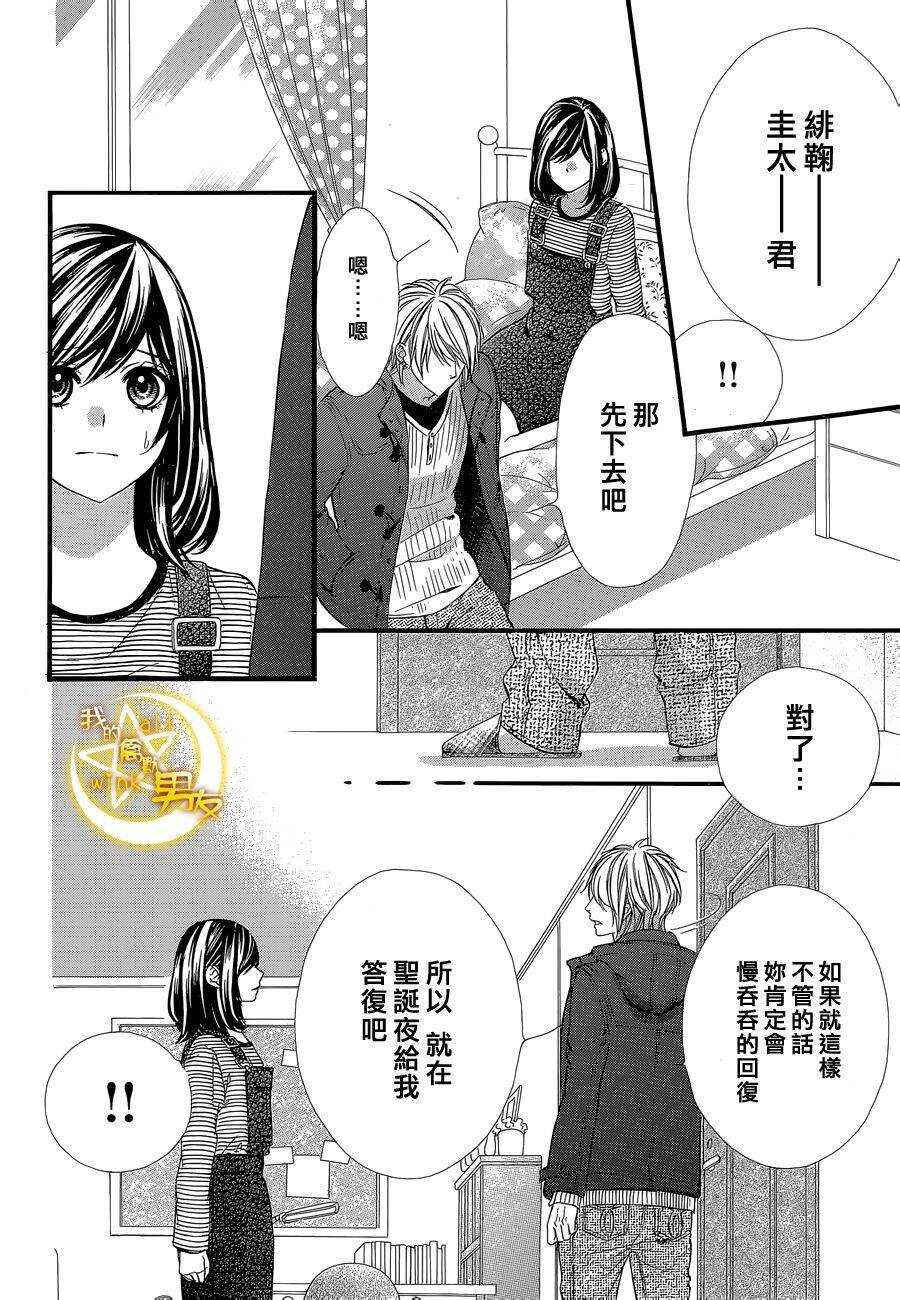 《我的禽兽男友》漫画最新章节第50夜免费下拉式在线观看章节第【12】张图片