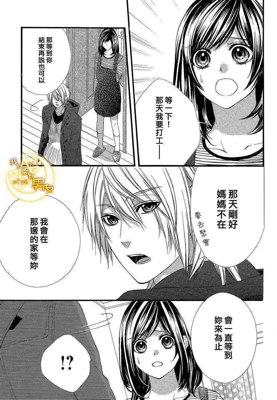 《我的禽兽男友》漫画最新章节第50夜免费下拉式在线观看章节第【13】张图片