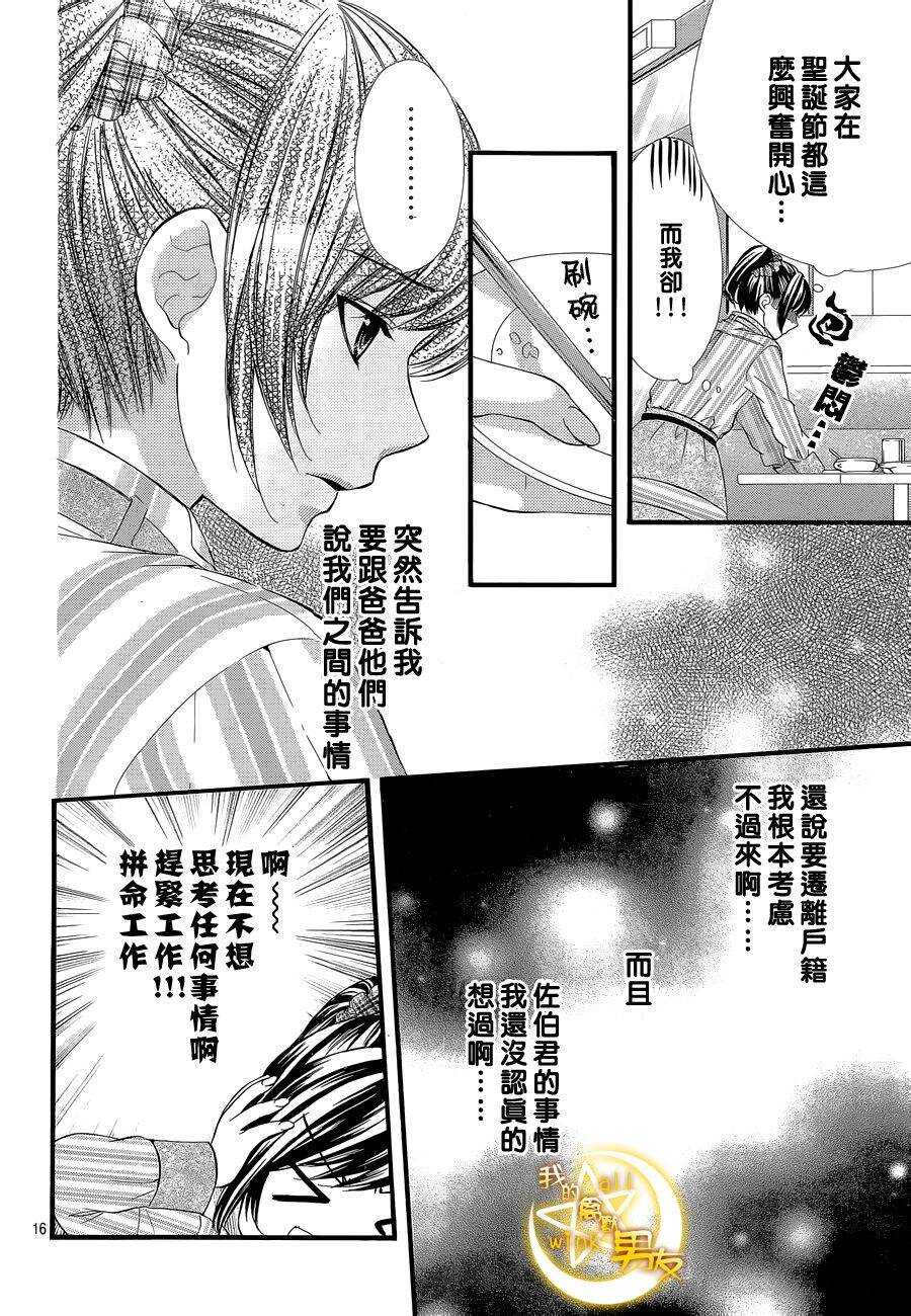 《我的禽兽男友》漫画最新章节第50夜免费下拉式在线观看章节第【16】张图片