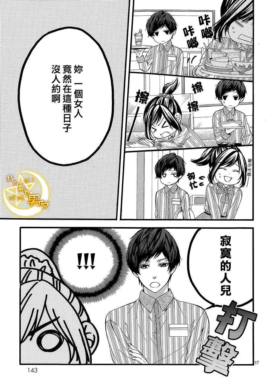 《我的禽兽男友》漫画最新章节第50夜免费下拉式在线观看章节第【17】张图片