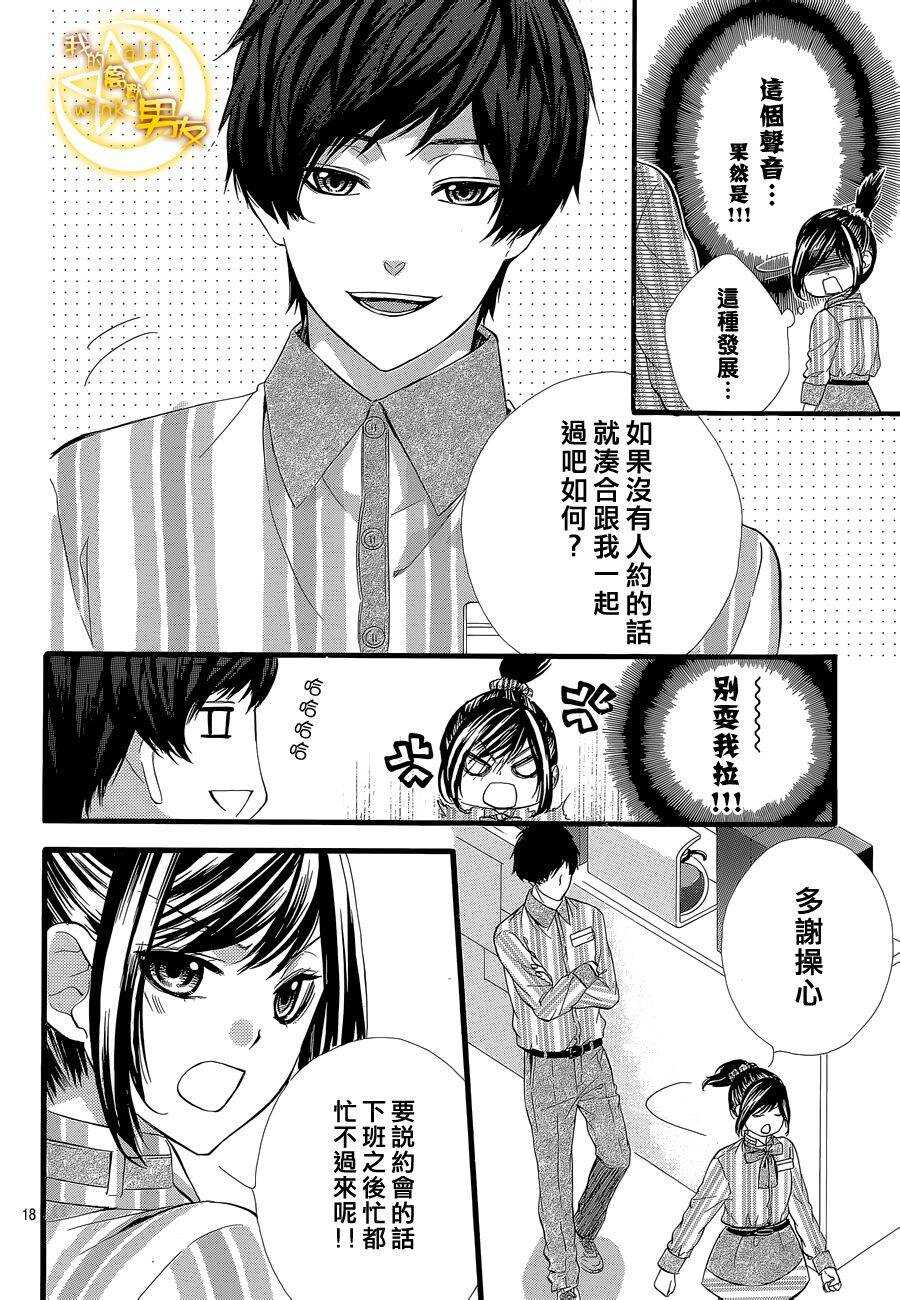 《我的禽兽男友》漫画最新章节第50夜免费下拉式在线观看章节第【18】张图片