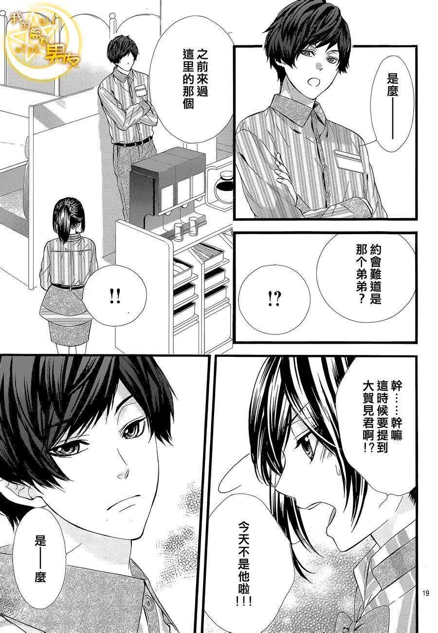 《我的禽兽男友》漫画最新章节第50夜免费下拉式在线观看章节第【19】张图片