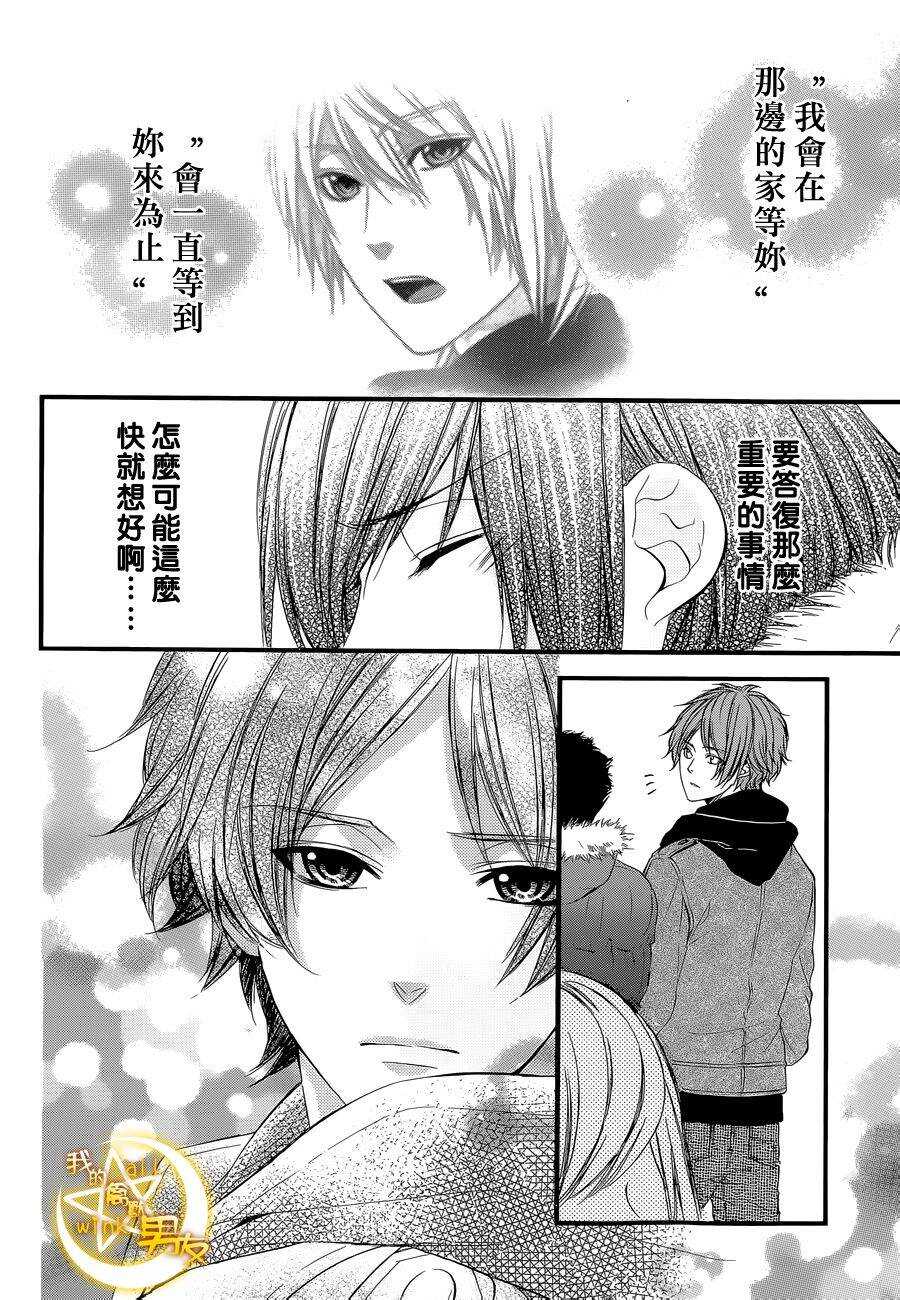 《我的禽兽男友》漫画最新章节第50夜免费下拉式在线观看章节第【22】张图片