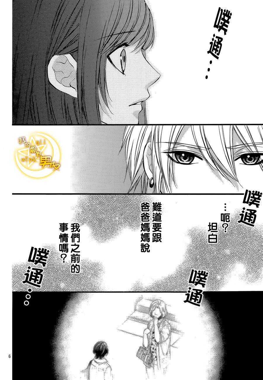 《我的禽兽男友》漫画最新章节第50夜免费下拉式在线观看章节第【6】张图片