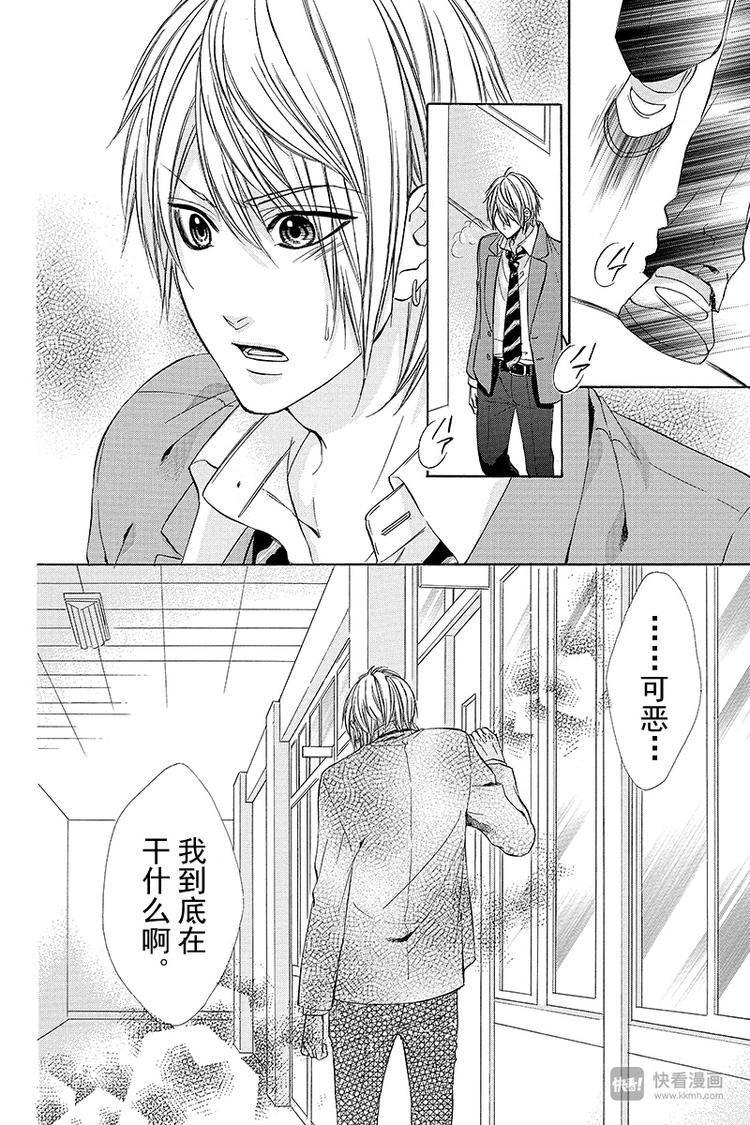 《我的禽兽男友》漫画最新章节第6夜免费下拉式在线观看章节第【20】张图片