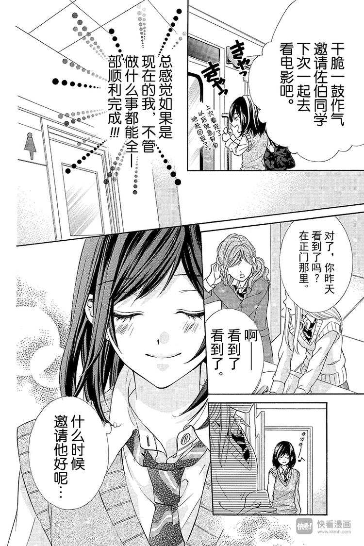 《我的禽兽男友》漫画最新章节第6夜免费下拉式在线观看章节第【4】张图片