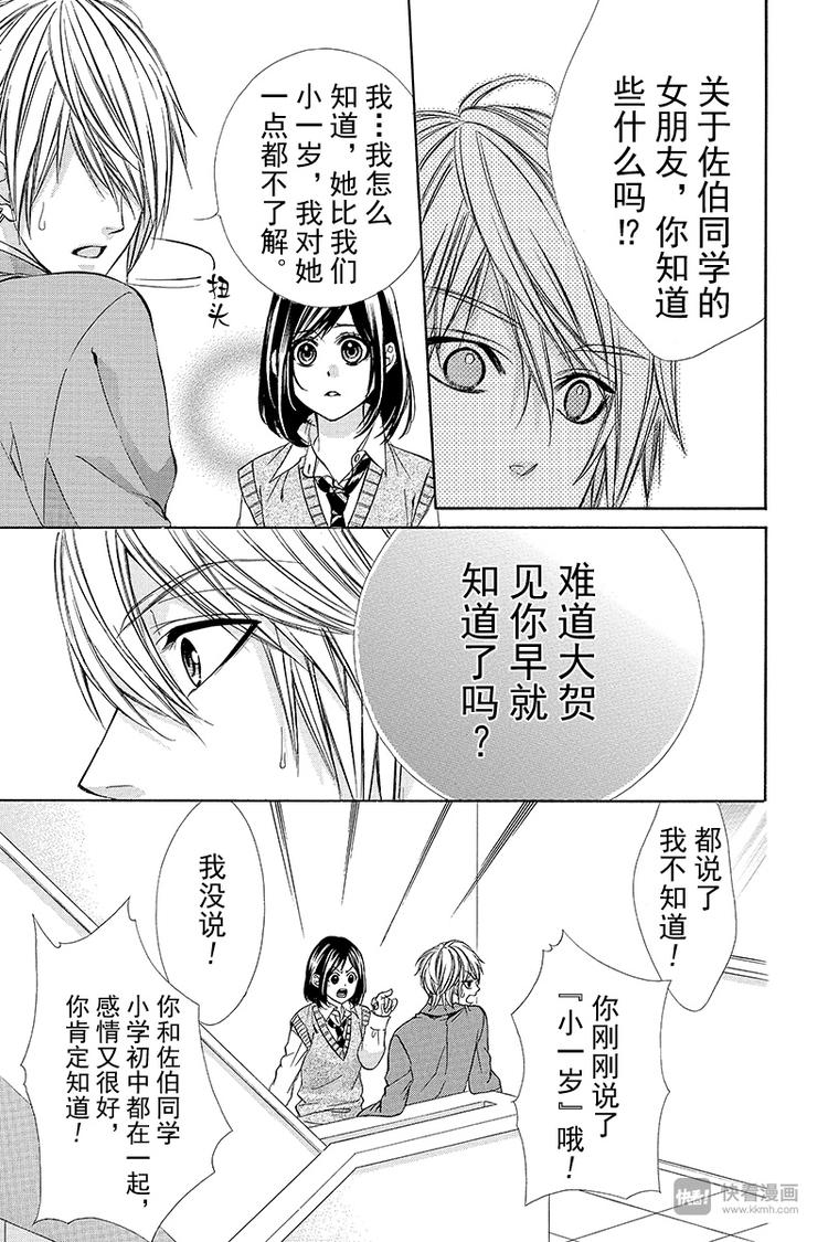 《我的禽兽男友》漫画最新章节第6夜免费下拉式在线观看章节第【9】张图片