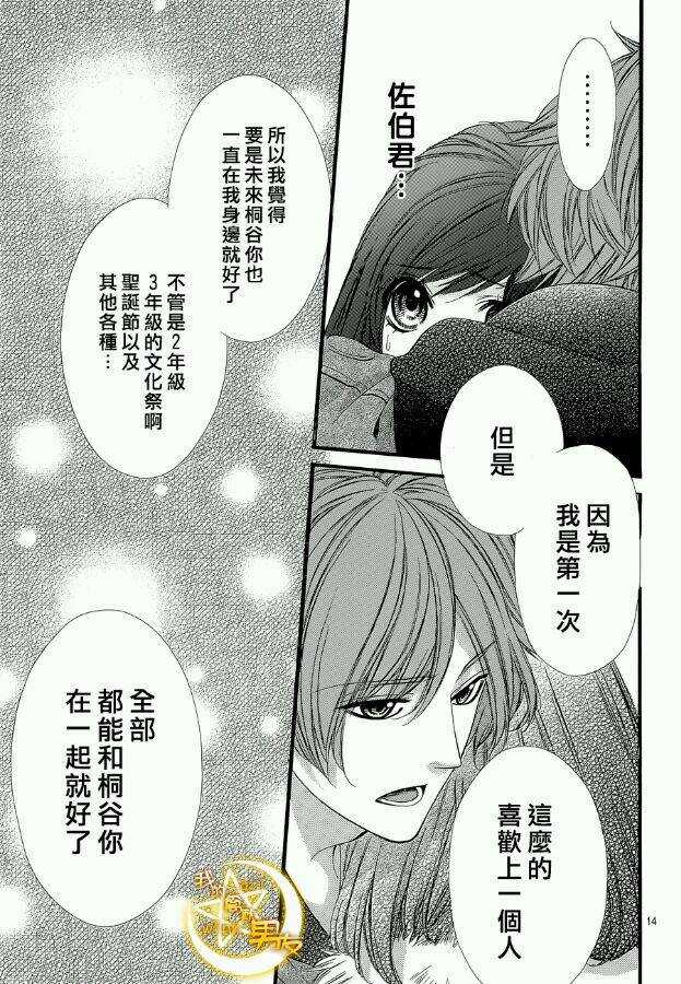 《我的禽兽男友》漫画最新章节第51夜免费下拉式在线观看章节第【14】张图片