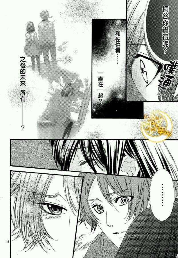 《我的禽兽男友》漫画最新章节第51夜免费下拉式在线观看章节第【15】张图片