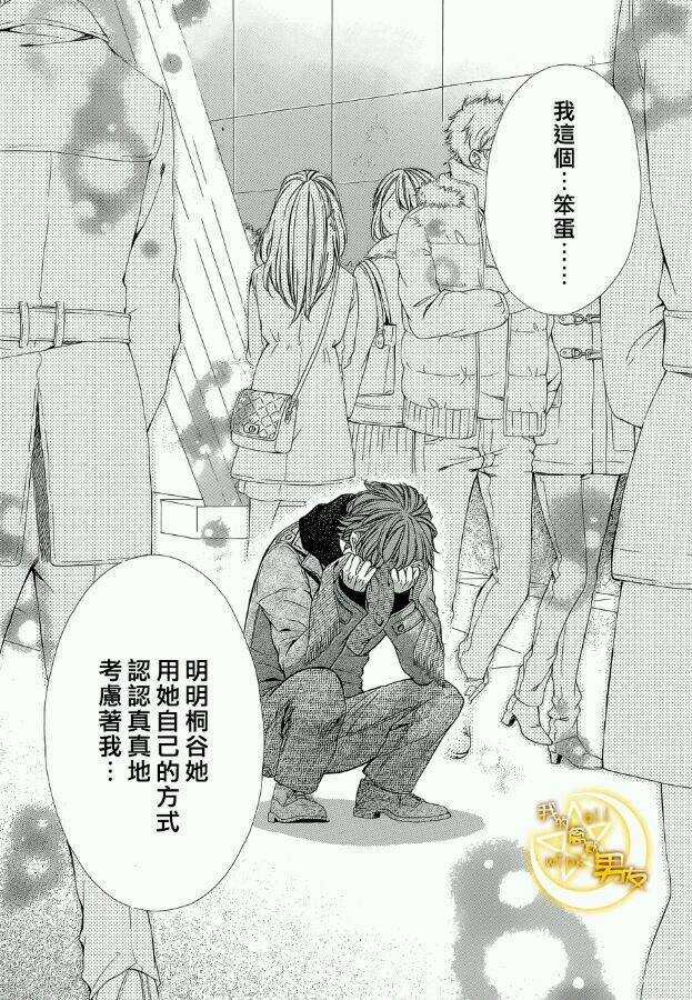 《我的禽兽男友》漫画最新章节第51夜免费下拉式在线观看章节第【25】张图片