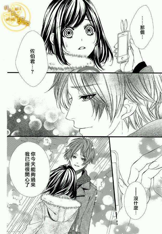 《我的禽兽男友》漫画最新章节第51夜免费下拉式在线观看章节第【5】张图片