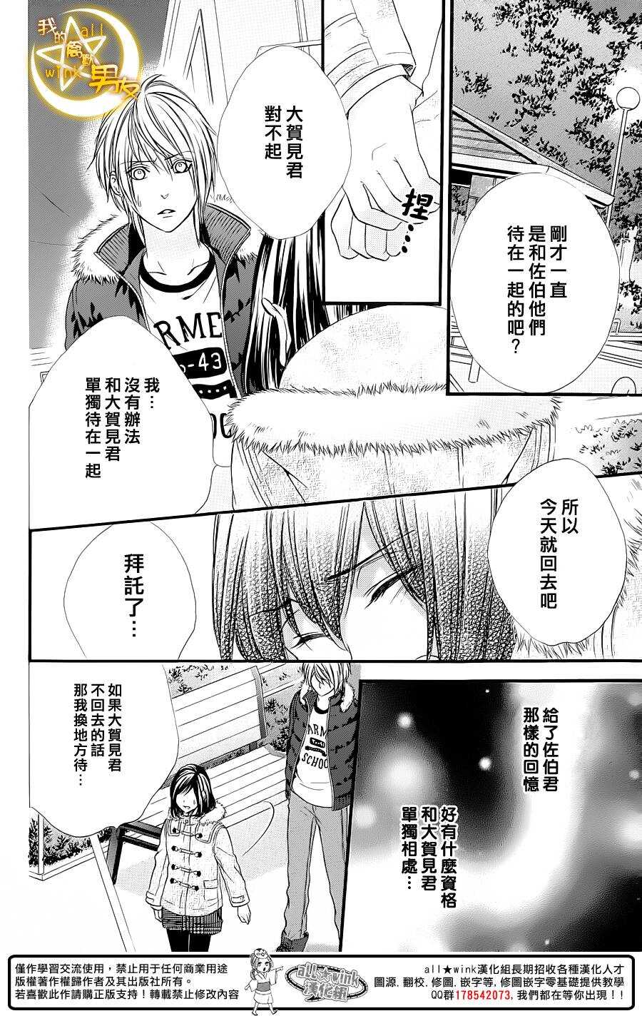 《我的禽兽男友》漫画最新章节第52夜免费下拉式在线观看章节第【12】张图片