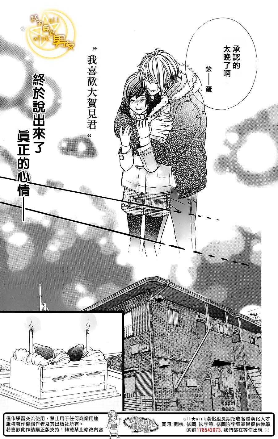 《我的禽兽男友》漫画最新章节第52夜免费下拉式在线观看章节第【18】张图片