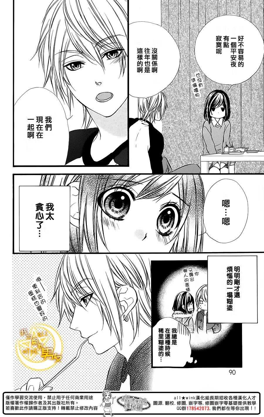 《我的禽兽男友》漫画最新章节第52夜免费下拉式在线观看章节第【19】张图片