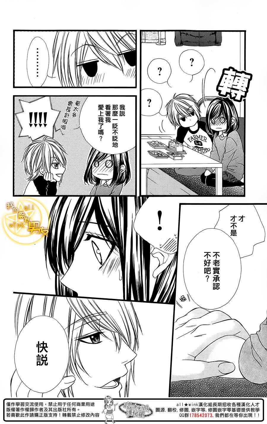 《我的禽兽男友》漫画最新章节第52夜免费下拉式在线观看章节第【21】张图片