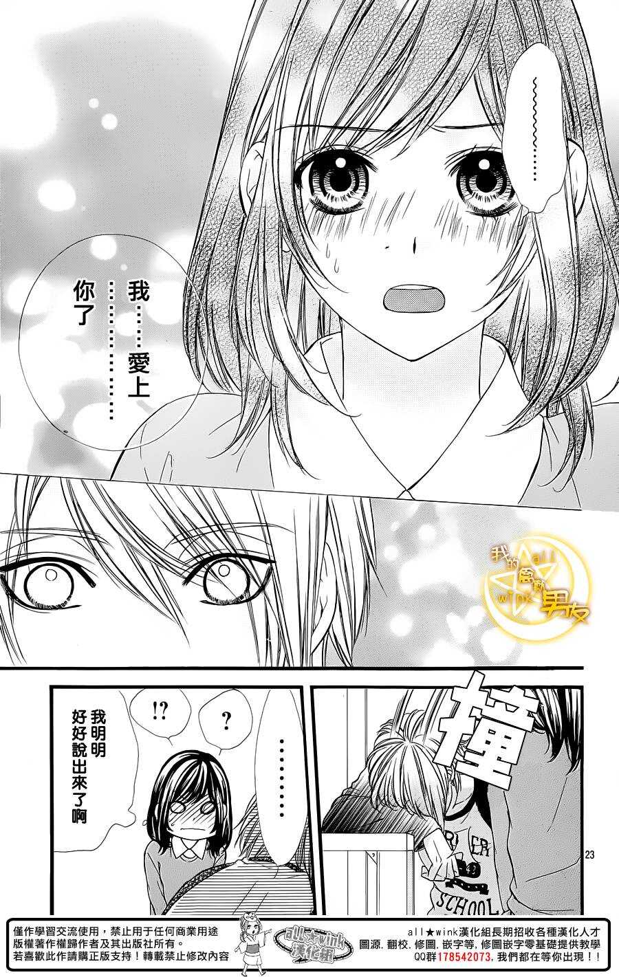 《我的禽兽男友》漫画最新章节第52夜免费下拉式在线观看章节第【22】张图片