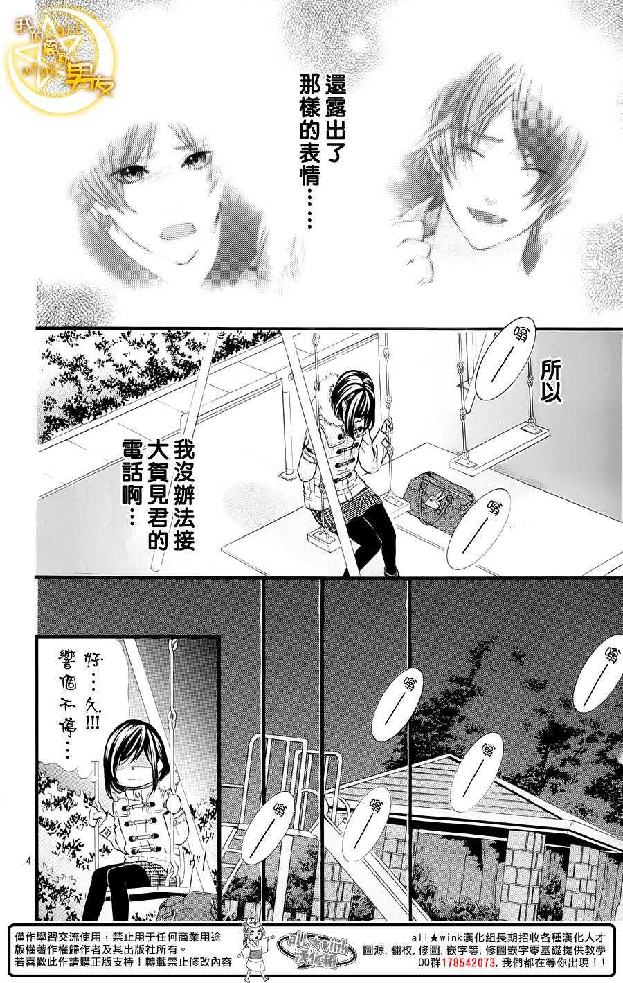 《我的禽兽男友》漫画最新章节第52夜免费下拉式在线观看章节第【4】张图片