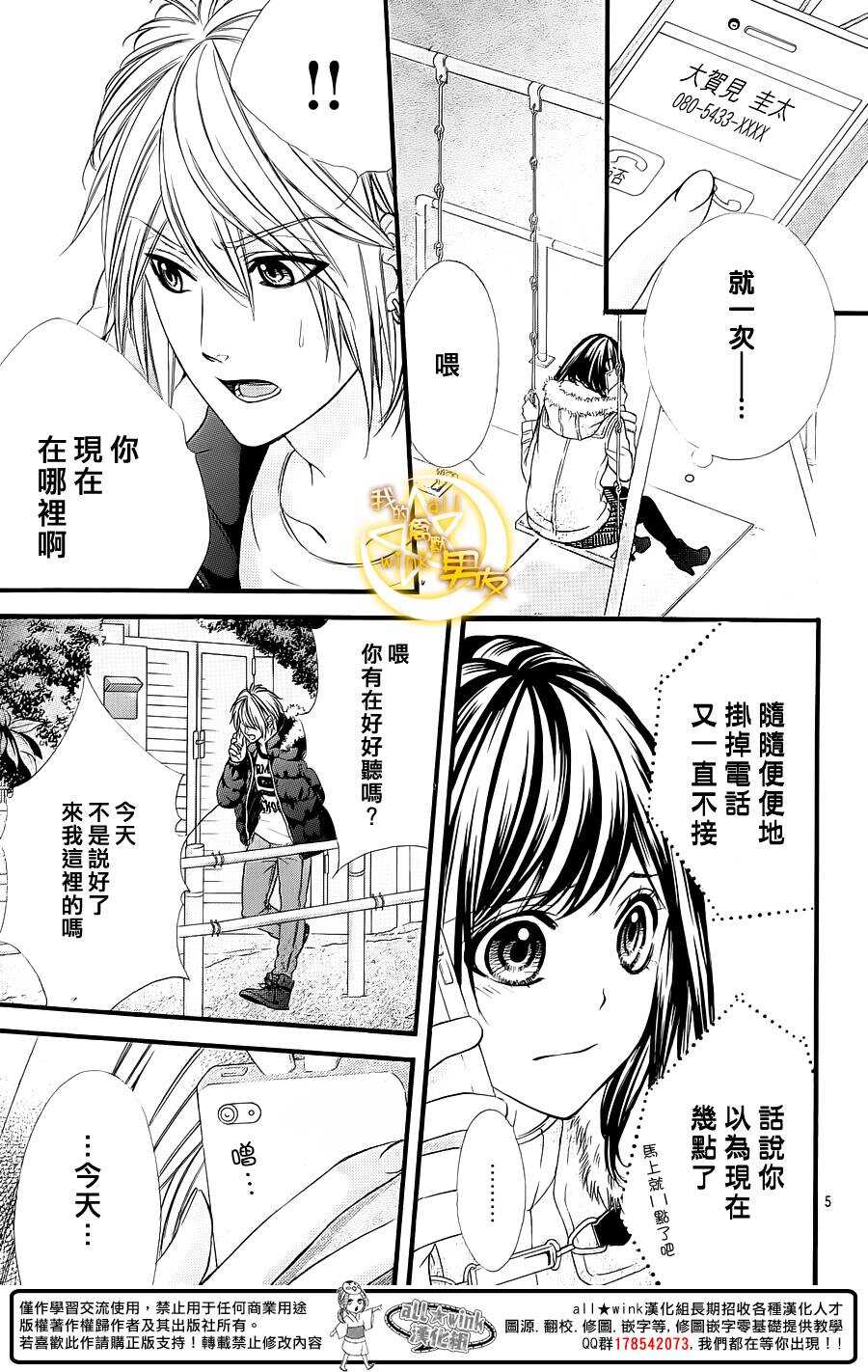 《我的禽兽男友》漫画最新章节第52夜免费下拉式在线观看章节第【5】张图片