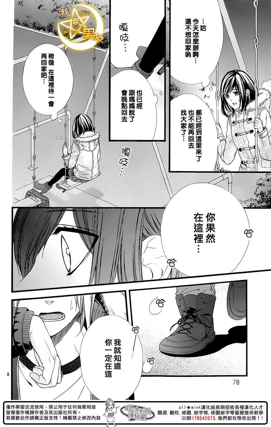 《我的禽兽男友》漫画最新章节第52夜免费下拉式在线观看章节第【8】张图片