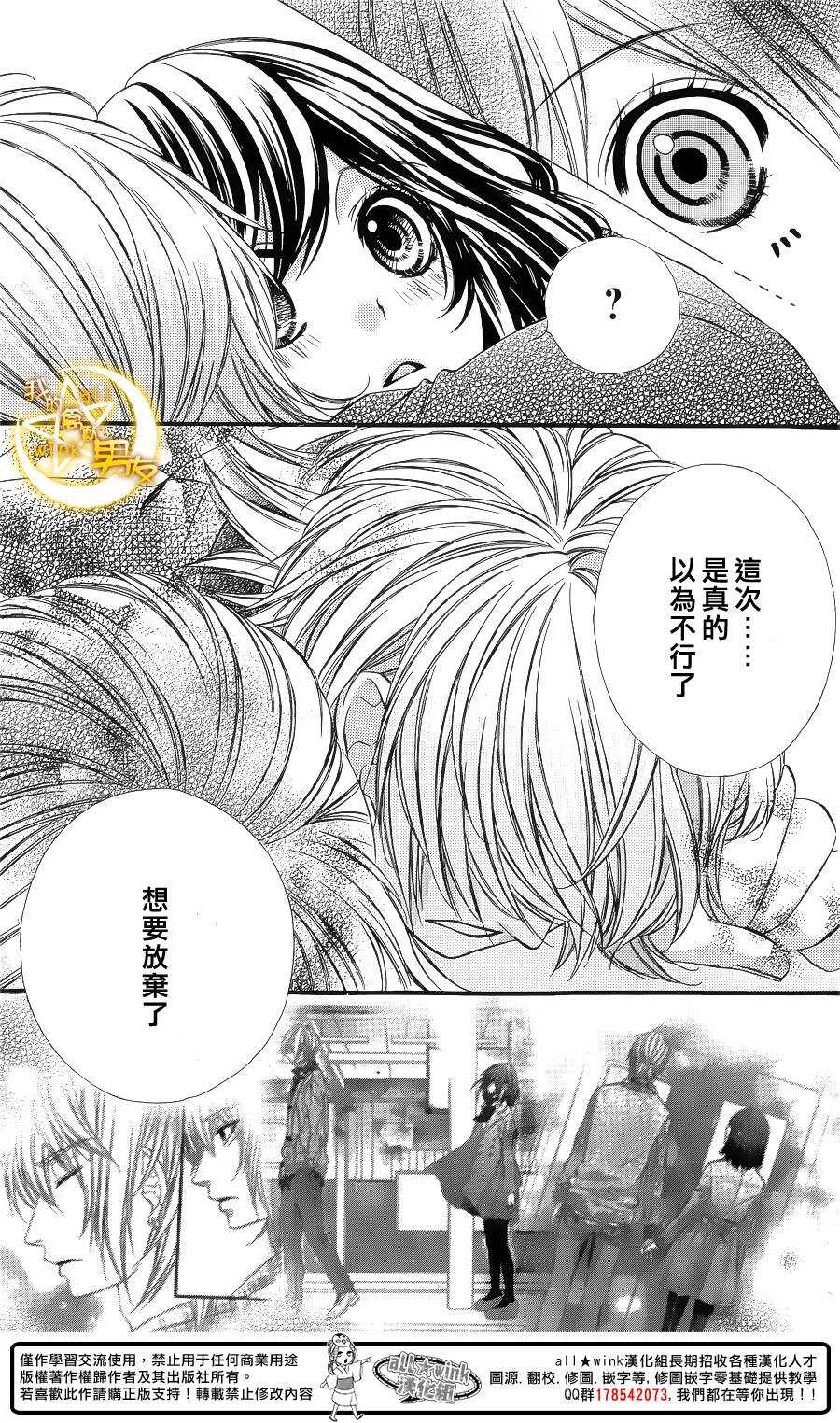 《我的禽兽男友》漫画最新章节第53夜免费下拉式在线观看章节第【10】张图片