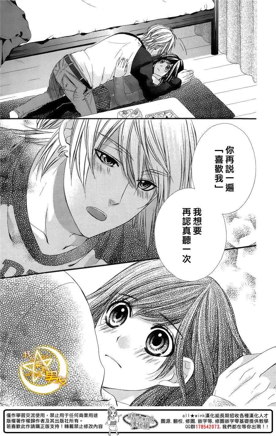 《我的禽兽男友》漫画最新章节第53夜免费下拉式在线观看章节第【12】张图片