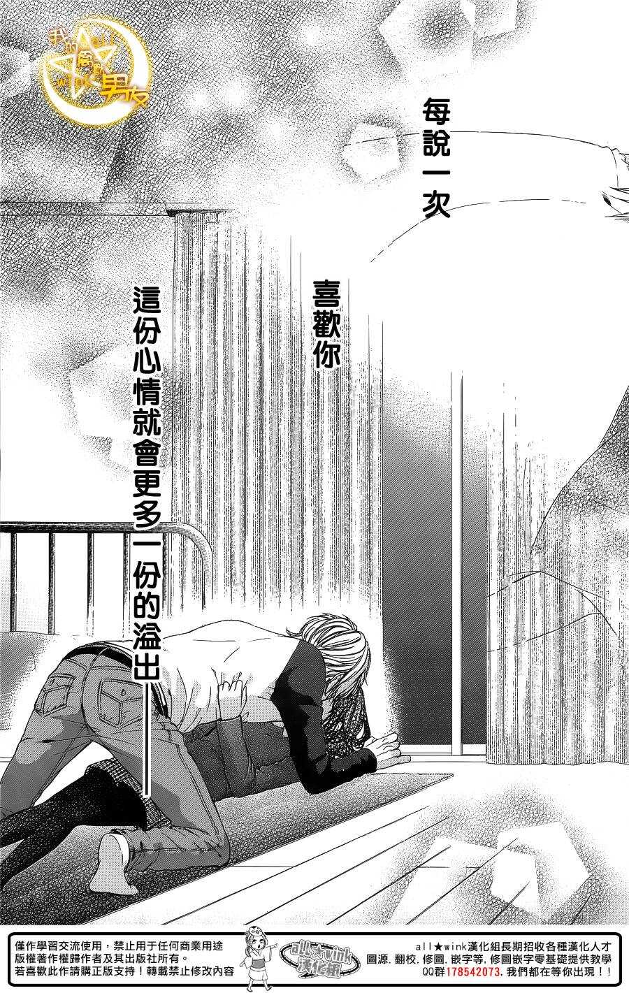 《我的禽兽男友》漫画最新章节第53夜免费下拉式在线观看章节第【14】张图片