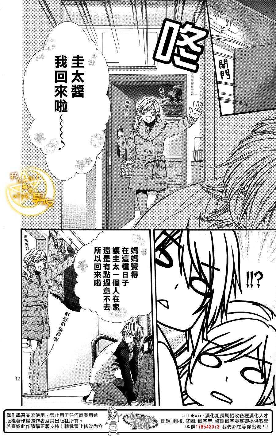 《我的禽兽男友》漫画最新章节第53夜免费下拉式在线观看章节第【15】张图片