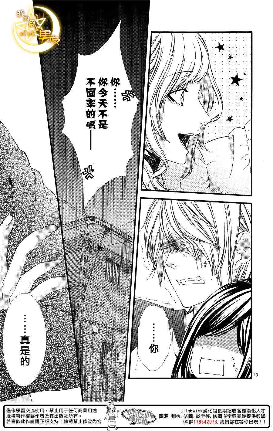 《我的禽兽男友》漫画最新章节第53夜免费下拉式在线观看章节第【16】张图片