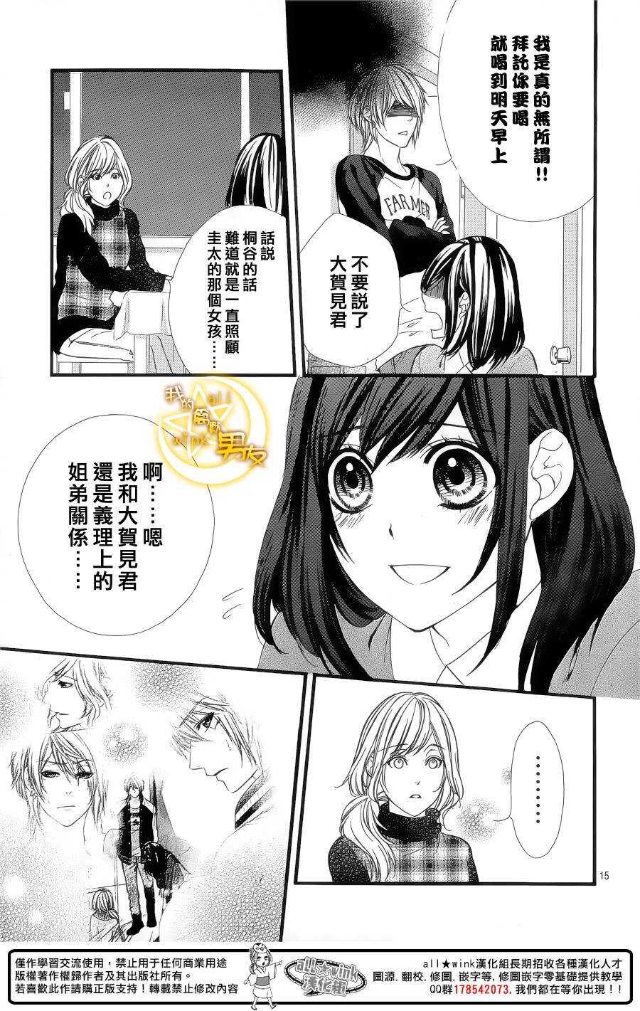 《我的禽兽男友》漫画最新章节第53夜免费下拉式在线观看章节第【18】张图片