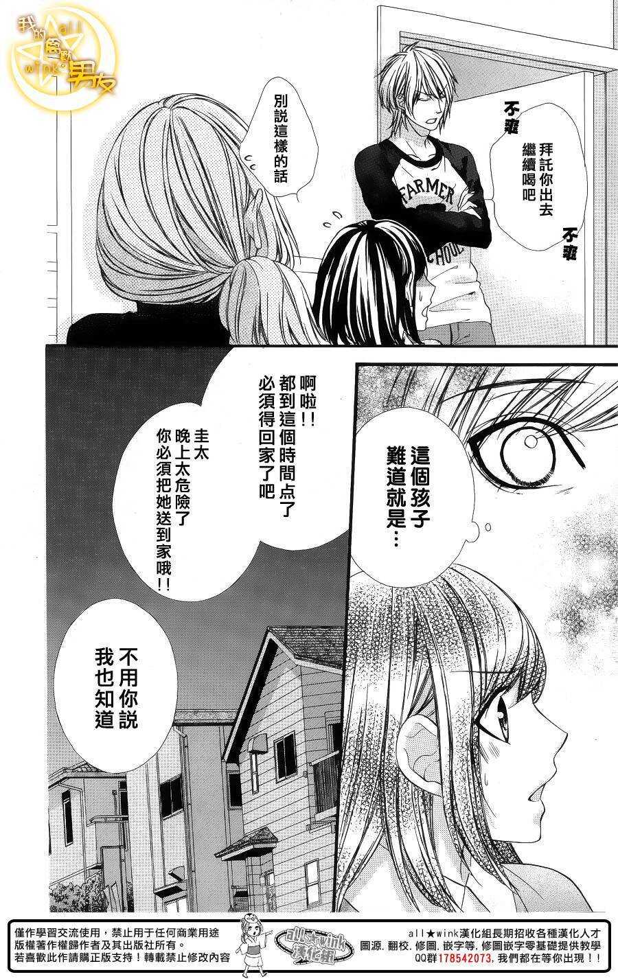 《我的禽兽男友》漫画最新章节第53夜免费下拉式在线观看章节第【19】张图片