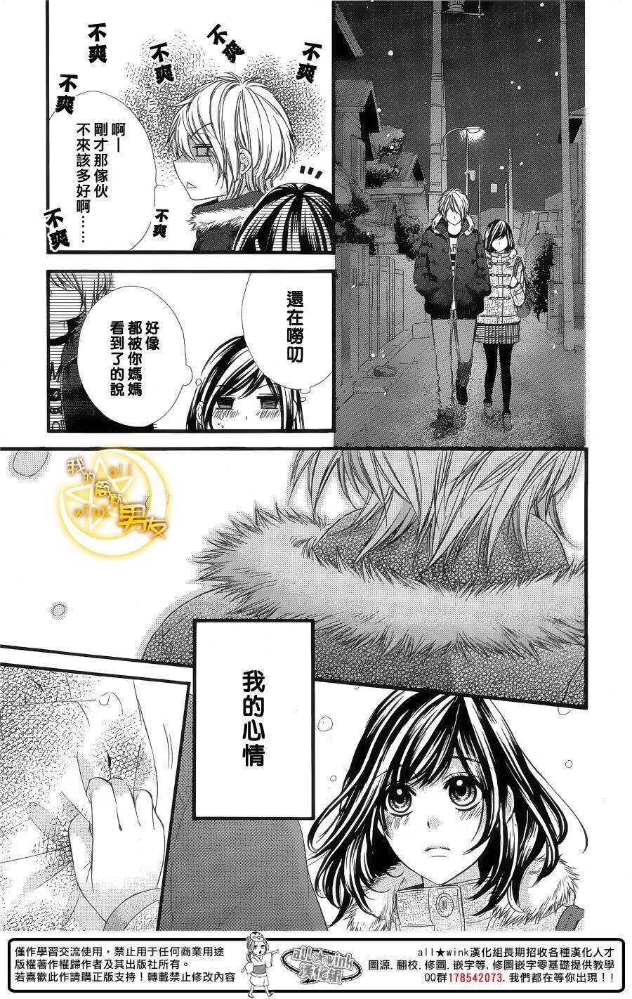 《我的禽兽男友》漫画最新章节第53夜免费下拉式在线观看章节第【20】张图片