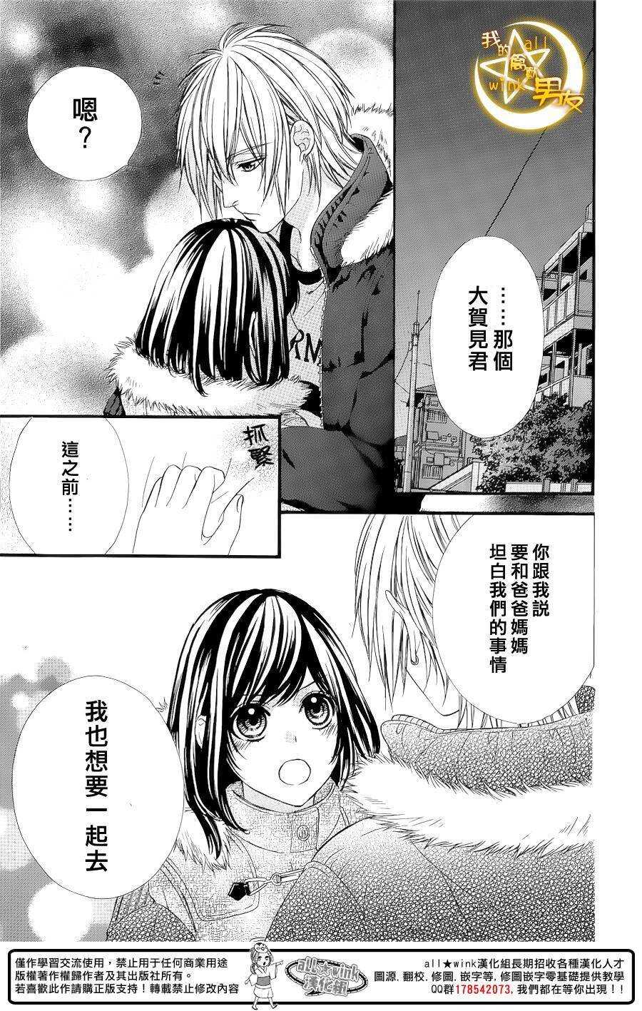 《我的禽兽男友》漫画最新章节第53夜免费下拉式在线观看章节第【22】张图片