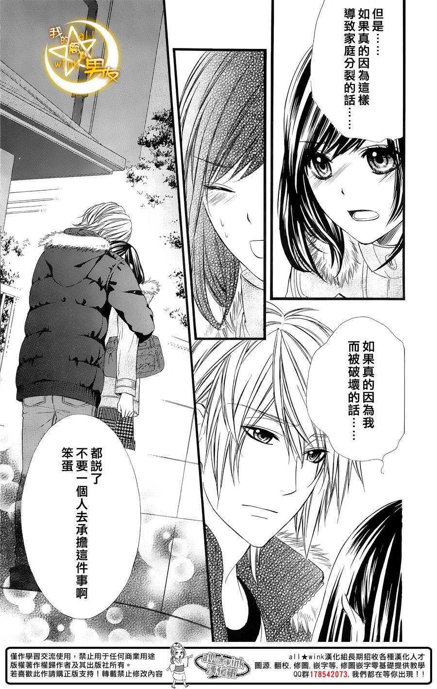 《我的禽兽男友》漫画最新章节第53夜免费下拉式在线观看章节第【24】张图片