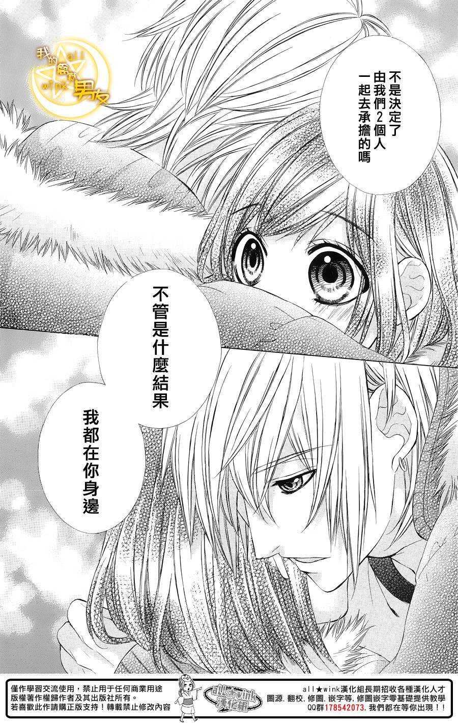 《我的禽兽男友》漫画最新章节第53夜免费下拉式在线观看章节第【25】张图片