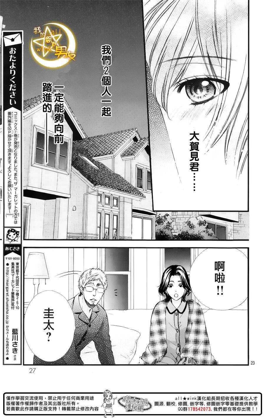 《我的禽兽男友》漫画最新章节第53夜免费下拉式在线观看章节第【26】张图片