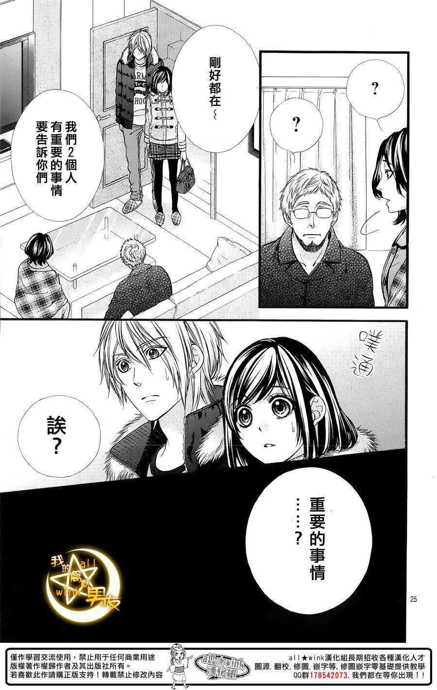 《我的禽兽男友》漫画最新章节第53夜免费下拉式在线观看章节第【28】张图片