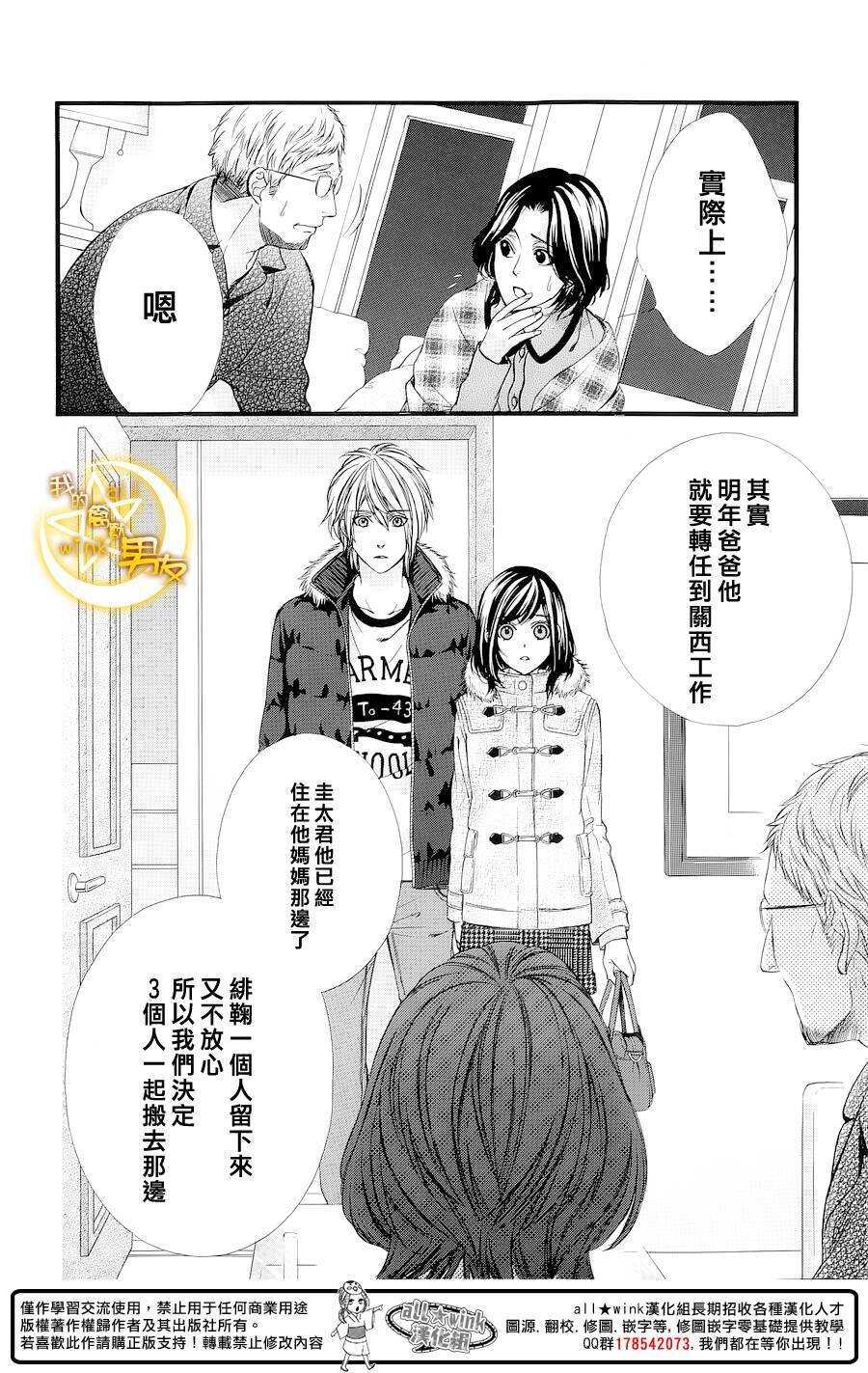 《我的禽兽男友》漫画最新章节第53夜免费下拉式在线观看章节第【29】张图片