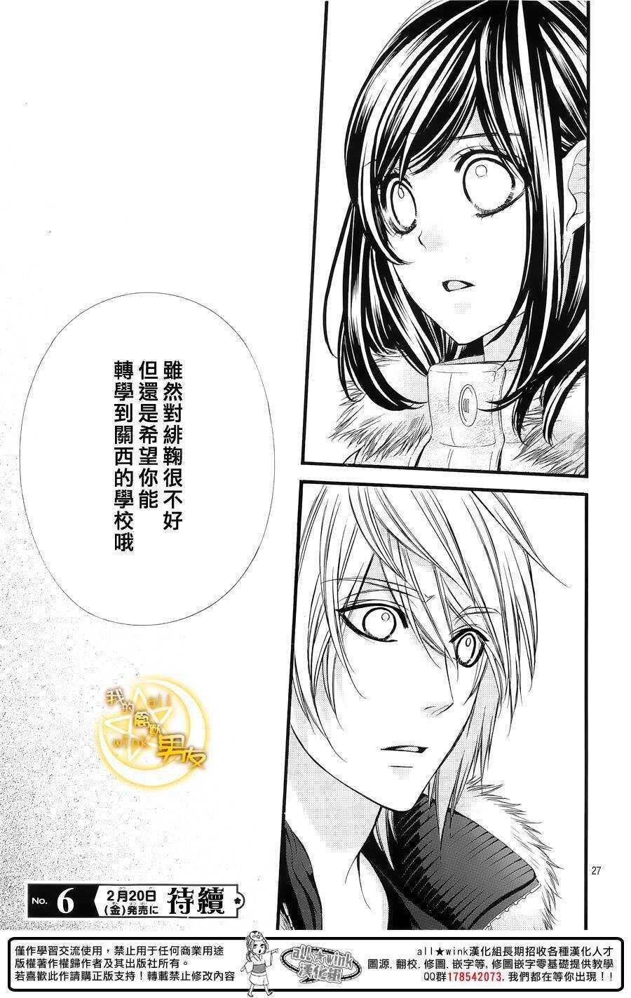 《我的禽兽男友》漫画最新章节第53夜免费下拉式在线观看章节第【30】张图片