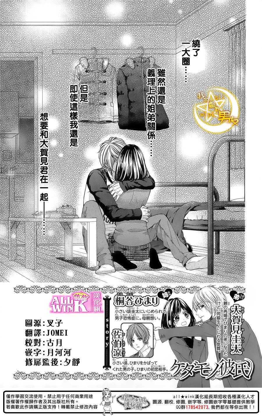 《我的禽兽男友》漫画最新章节第53夜免费下拉式在线观看章节第【6】张图片