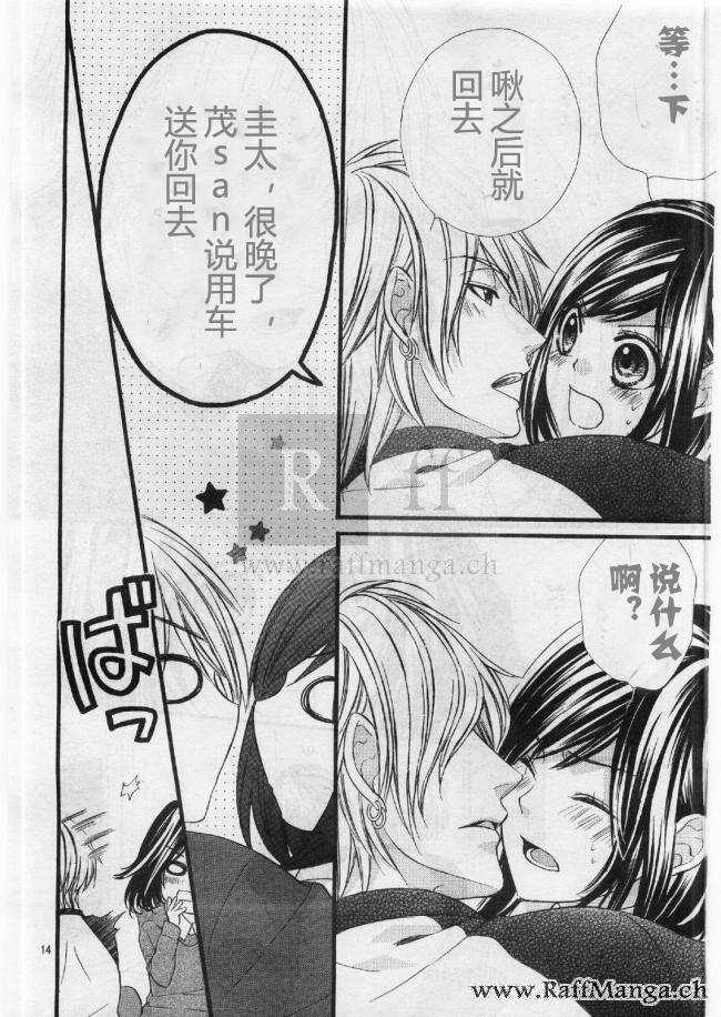 《我的禽兽男友》漫画最新章节第54夜免费下拉式在线观看章节第【14】张图片