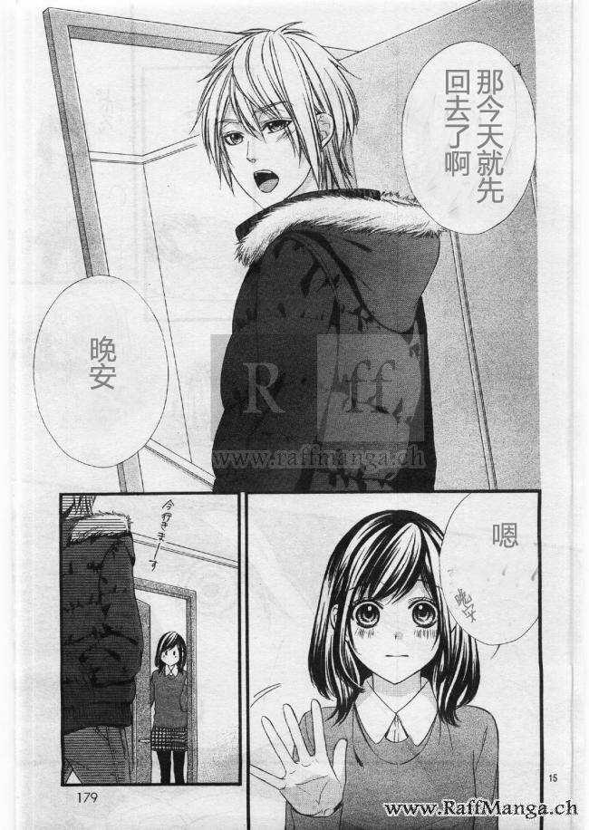 《我的禽兽男友》漫画最新章节第54夜免费下拉式在线观看章节第【15】张图片