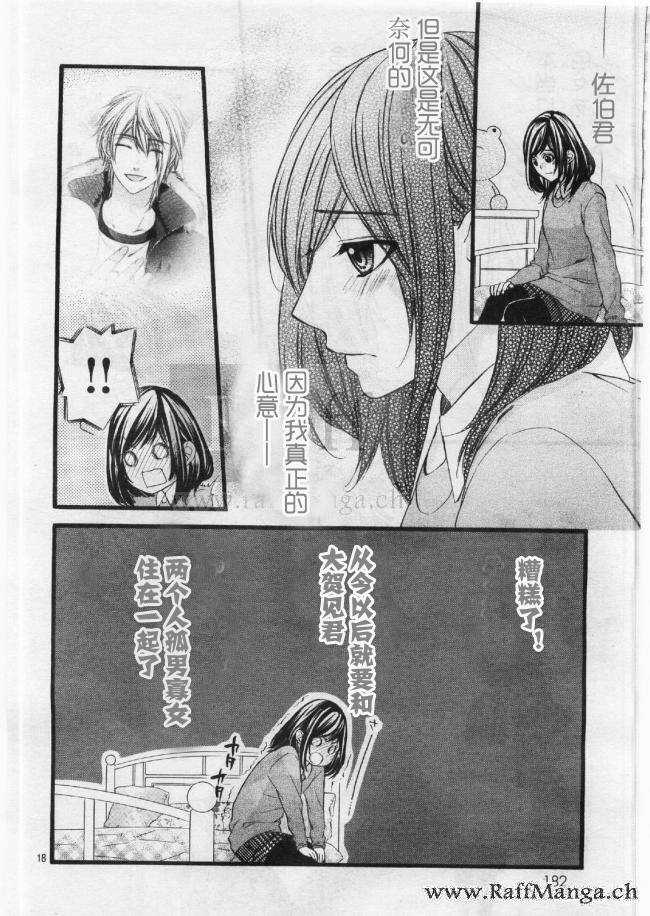 《我的禽兽男友》漫画最新章节第54夜免费下拉式在线观看章节第【18】张图片