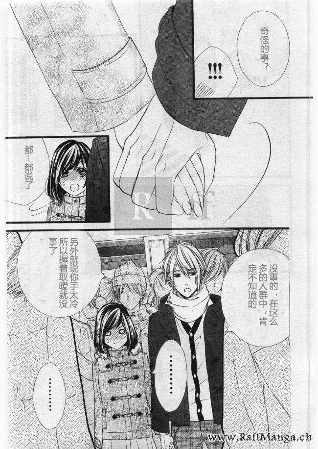 《我的禽兽男友》漫画最新章节第54夜免费下拉式在线观看章节第【21】张图片