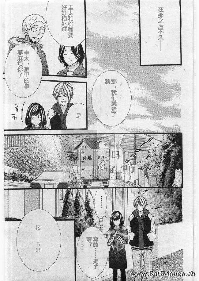 《我的禽兽男友》漫画最新章节第54夜免费下拉式在线观看章节第【23】张图片