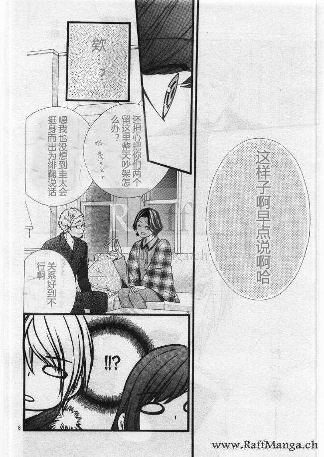 《我的禽兽男友》漫画最新章节第54夜免费下拉式在线观看章节第【8】张图片