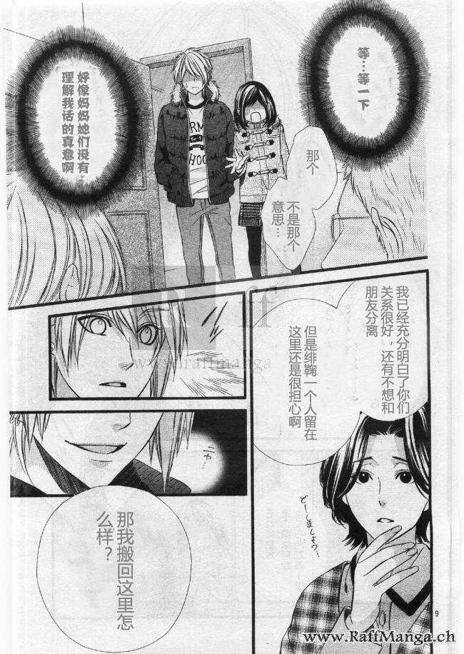 《我的禽兽男友》漫画最新章节第54夜免费下拉式在线观看章节第【9】张图片