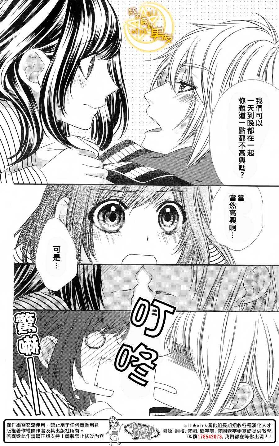 《我的禽兽男友》漫画最新章节第55夜免费下拉式在线观看章节第【10】张图片