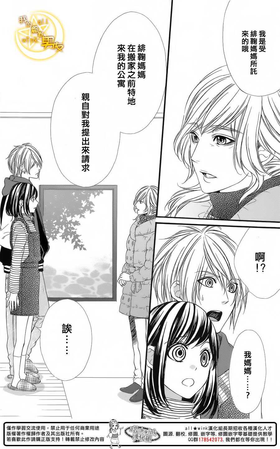 《我的禽兽男友》漫画最新章节第55夜免费下拉式在线观看章节第【12】张图片