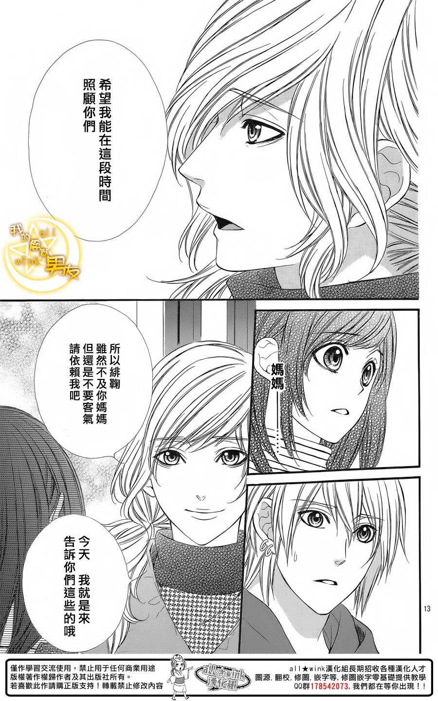 《我的禽兽男友》漫画最新章节第55夜免费下拉式在线观看章节第【13】张图片