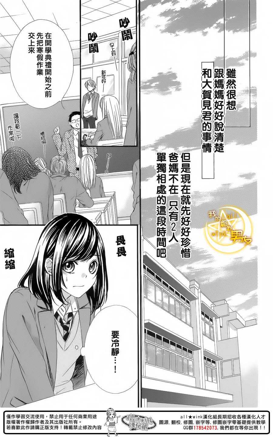 《我的禽兽男友》漫画最新章节第55夜免费下拉式在线观看章节第【17】张图片